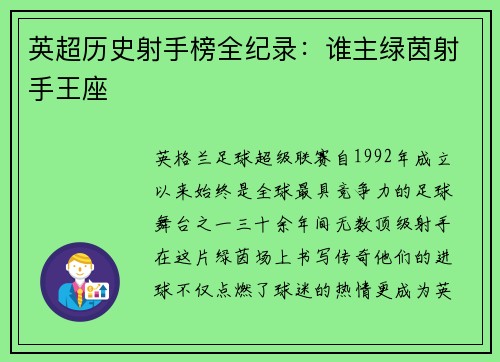 英超历史射手榜全纪录：谁主绿茵射手王座